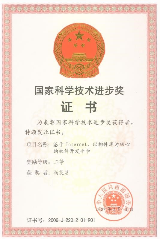基于lnternet以构件库为核心的软件开发平台, 2006.jpg