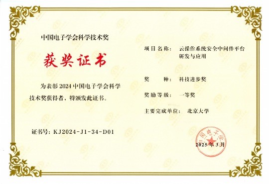 云操作系统安全中间件平台研发与应用，2025.jpg