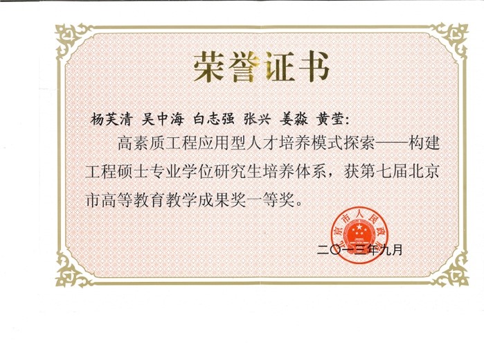 高素质工程应用型人才培养模式探索——构建工程硕士专业学位研究生培养体系.jpg